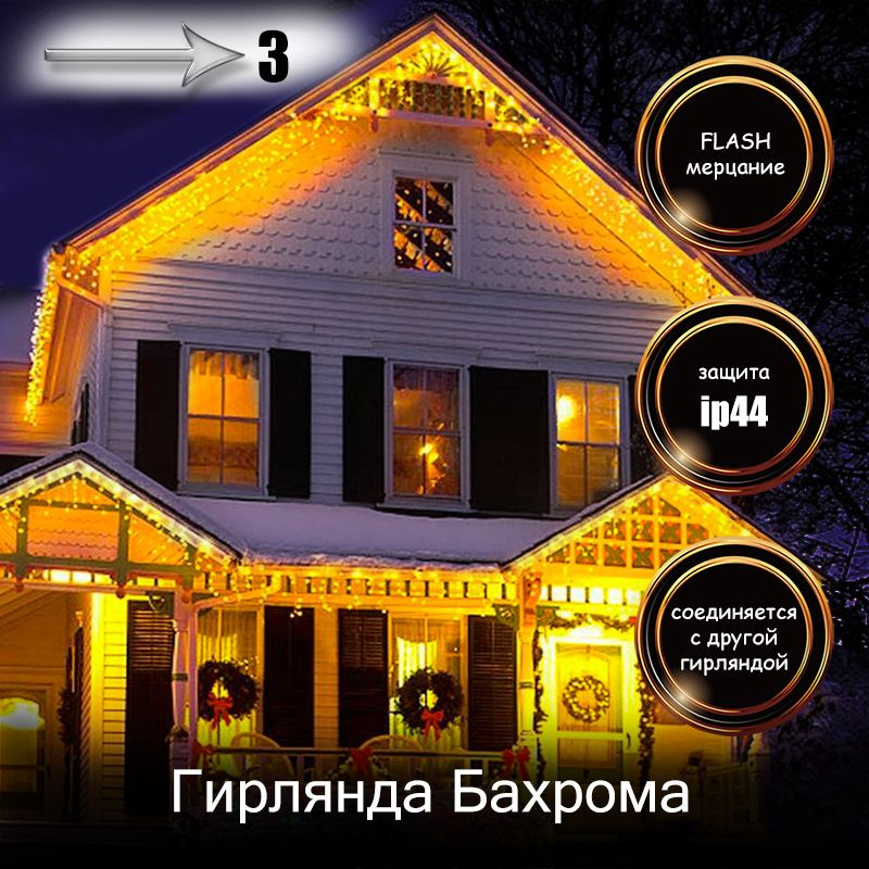 RuLamp Электрогирлянда уличная Бахрома Светодиодная, 3 м, питание От сети 220В  #1