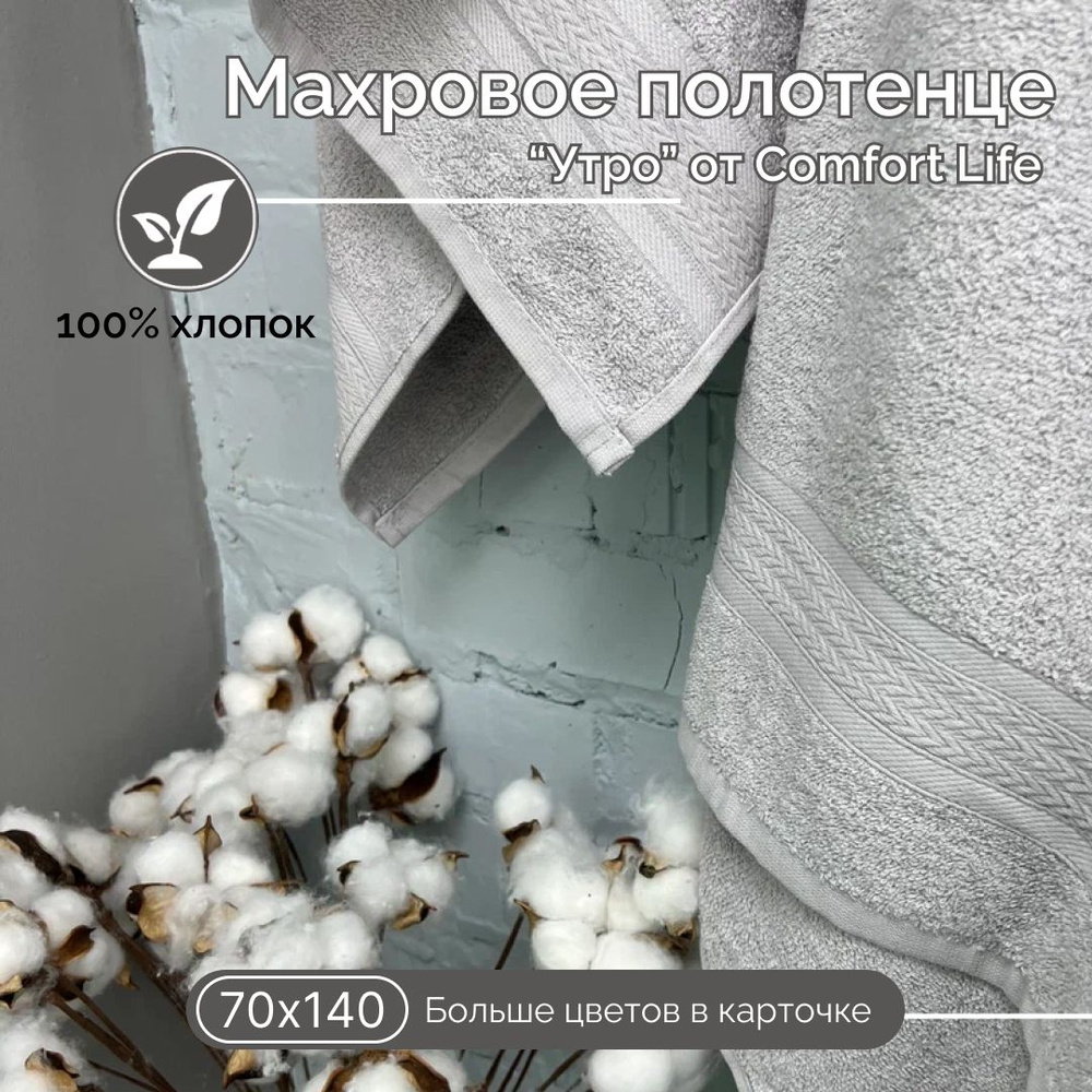 DonCotton Полотенце банное, Махровая ткань, 70x140 см, серый, 1 шт.  #1