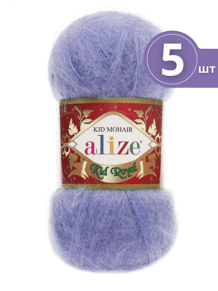 Пряжа Alize Kid Royal Mohair (Кид Роял) - 5 мотков 40 голубой 62% кид мохер, 38% полиамид 50г/500м  #1