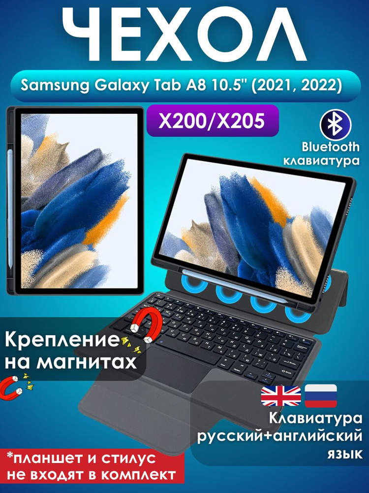 GoodChoice/ Чехол для планшета Samsung Galaxy Tab A8 10.5" (2021 и 2022) / Самсунг Галакси Таб А8 со #1