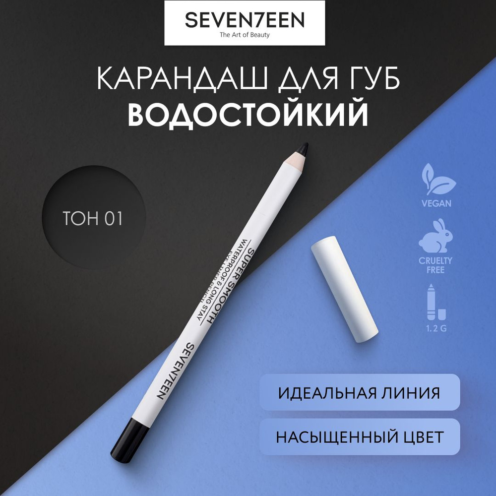 SEVEN7EEN Карандаш для век устойчивый, водостойкий с витамином Е SUPER SMOOTH WATERPROOF EYELINER & LONG #1