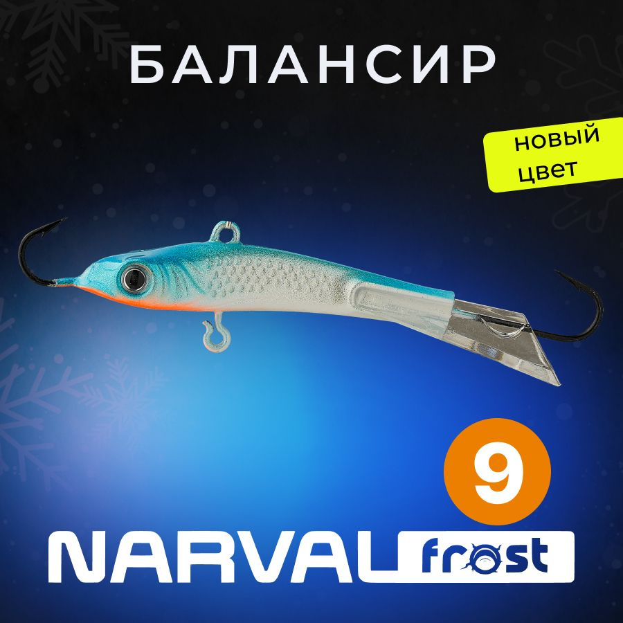 Балансир Narval Frost Husky-9 28g #022-Blue Sky Metallic #1