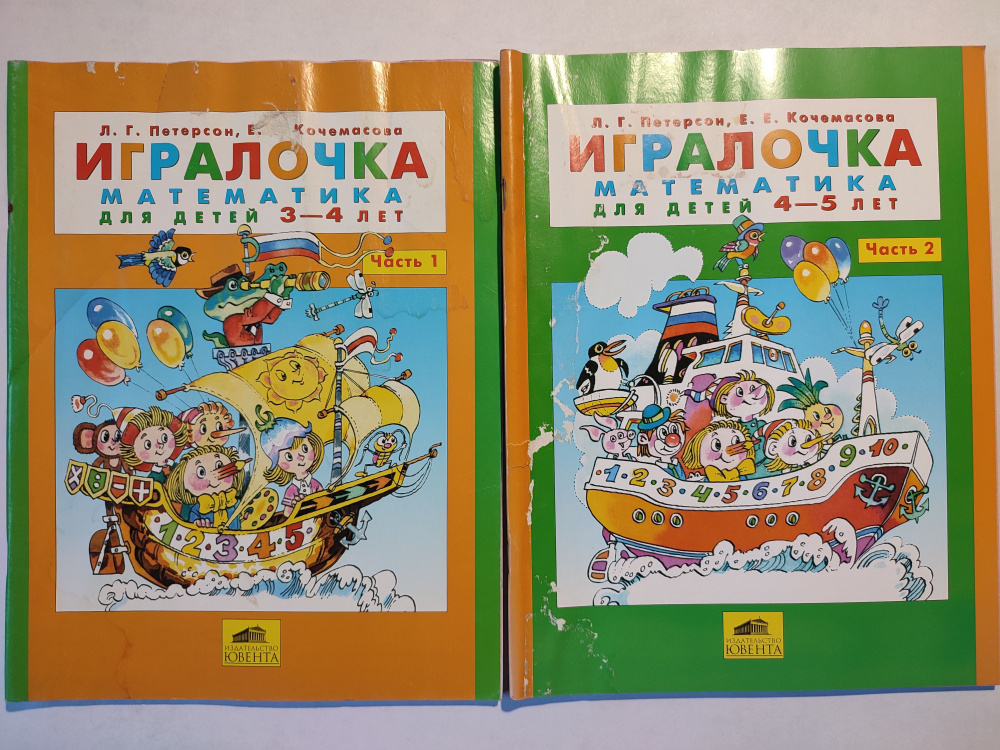 Игралочка. Математика. ДВЕ части: 3-4 лет и 4-5 лет / с Методическими рекомендациями, 2008год | Петерсон #1