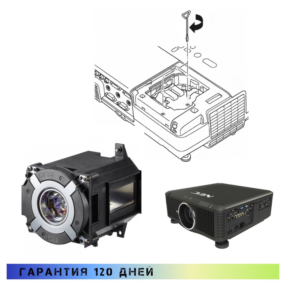 Лампа с модулем NP42LP для проектора NEC NP-PA653U #1