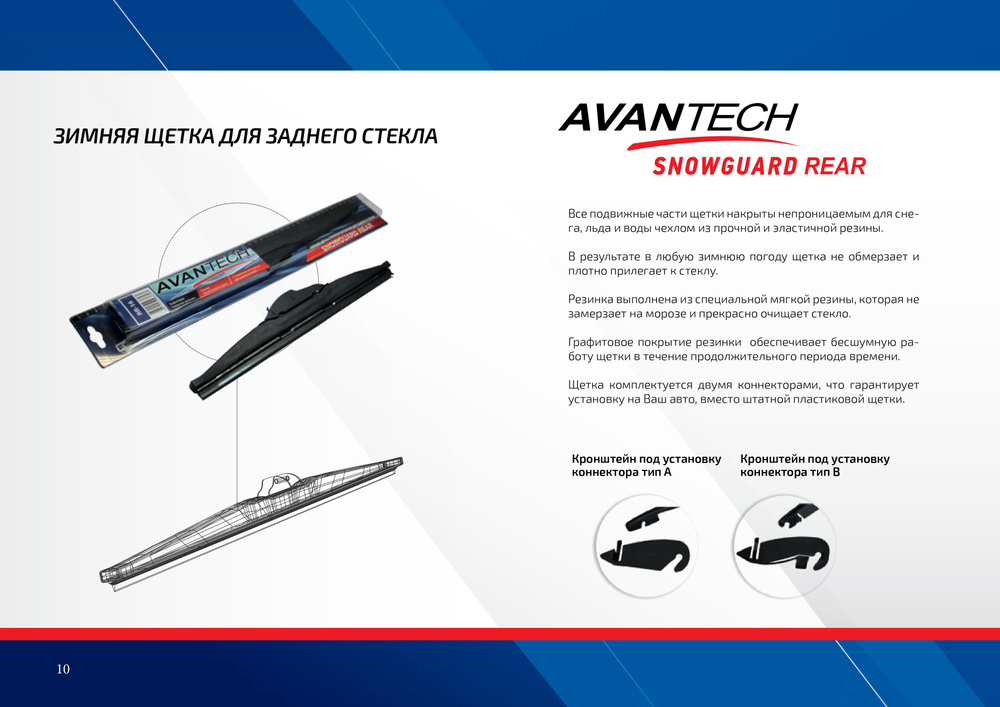 Avantech Щетка стеклоочистителя задняя, арт. RR-11, 27.5 см #1