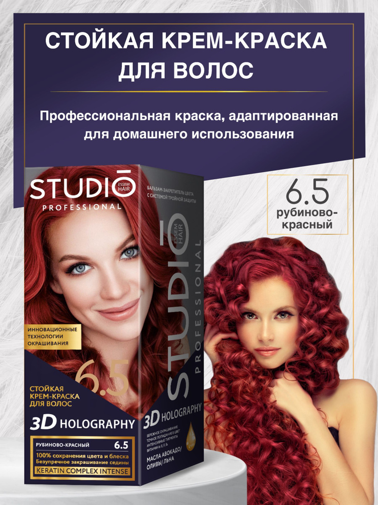 Studio Стойкая крем-краска для волос 6.5 Рубиново-красный #1