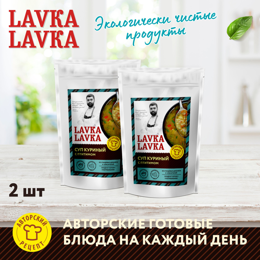 Готовый суп куриный с птитимом, 2 уп. по 270 гр. (LavkaLavka) #1