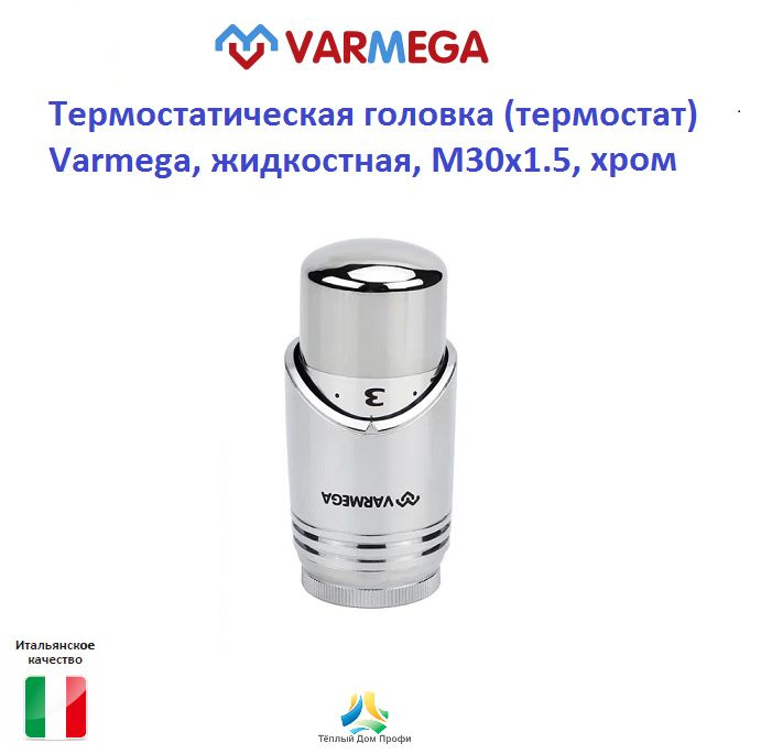 Термостатическая головка (термоголовка) Varmega, жидкостная, M30х1.5, хром  #1