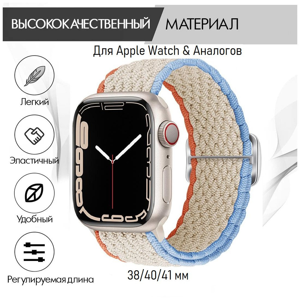 Кремовый плетеный ремешок для Apple Watch . 40-41-42мм с регулируемой длиной. Браслет с пряжкой. Мужской #1