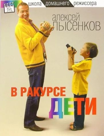 В ракурсе дети #1