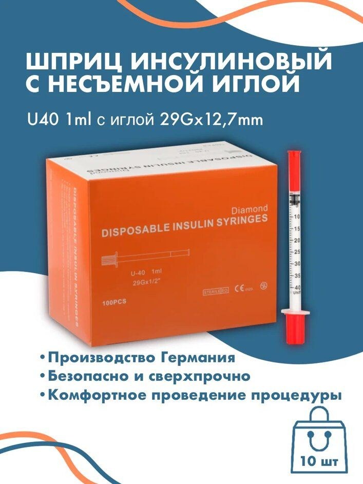 Шприц инсулиновый с иглой U40 29G*12,7mm 1 ml 10шт #1