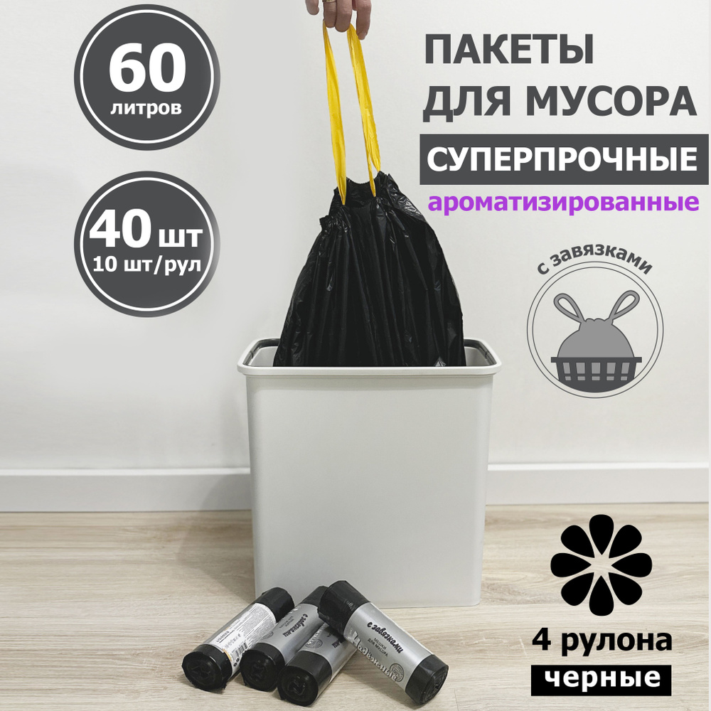 Ромашка Мешки для мусора 60 л, 23мкм, 40 шт #1