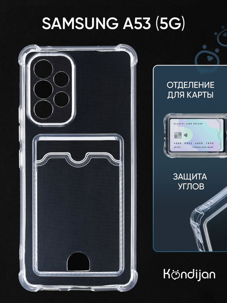 Чехол для Samsung Galaxy A53 5G с карманом, с картхолдером и защитой камеры, прозрачный / Самсунг Галакси #1