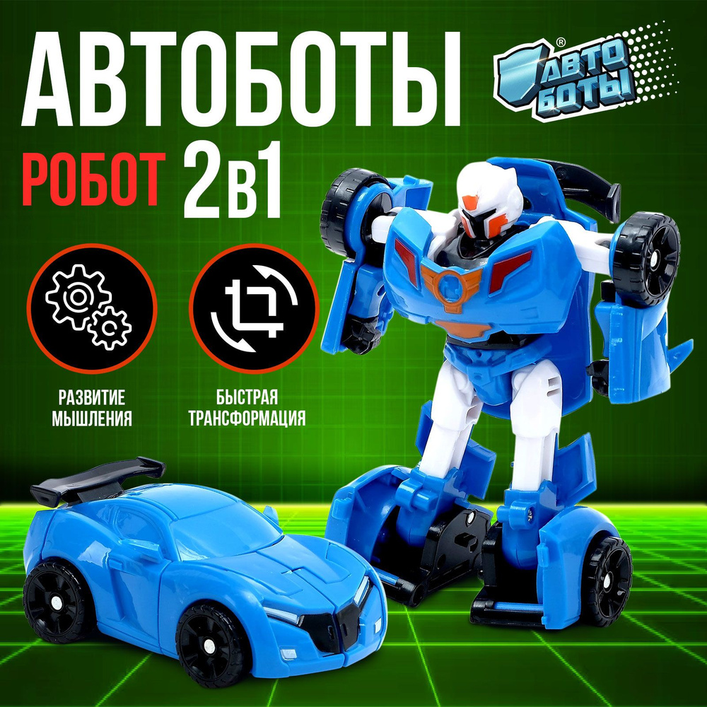 Робот игрушечный АВТОБОТЫ "Спорткар", трансформируется  #1