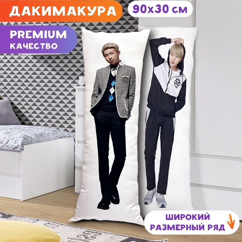 Дакимакура BTS - Рэп монстр и Юнги арт. K0322 90х30 см. #1