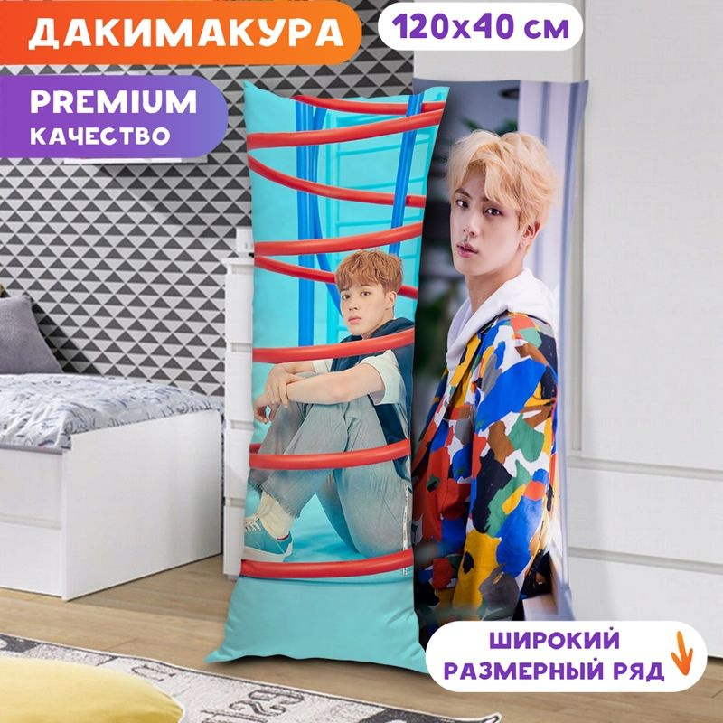 Дакимакура BTS - Чимин и Джин арт. K0332 120х40 см. #1