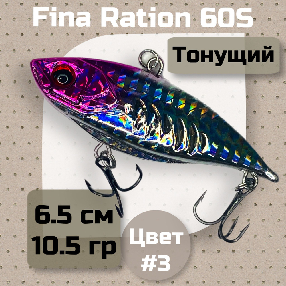 Виб-раттлин RosyDawn Fina Ration 65mm 10.5g - #3 #1