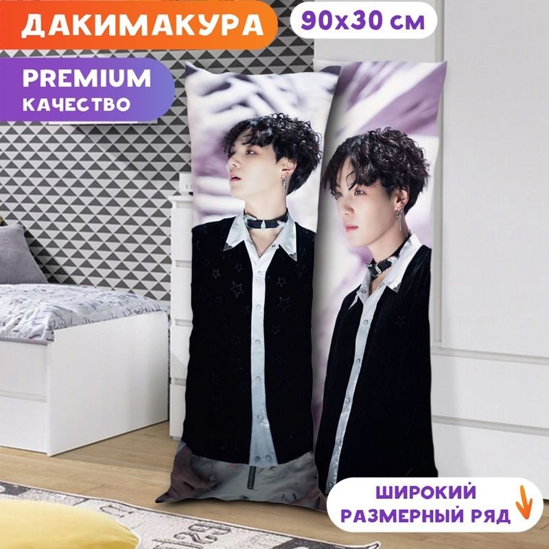 Дакимакура BTS - Юнги арт. K0348 90х30 см. #1