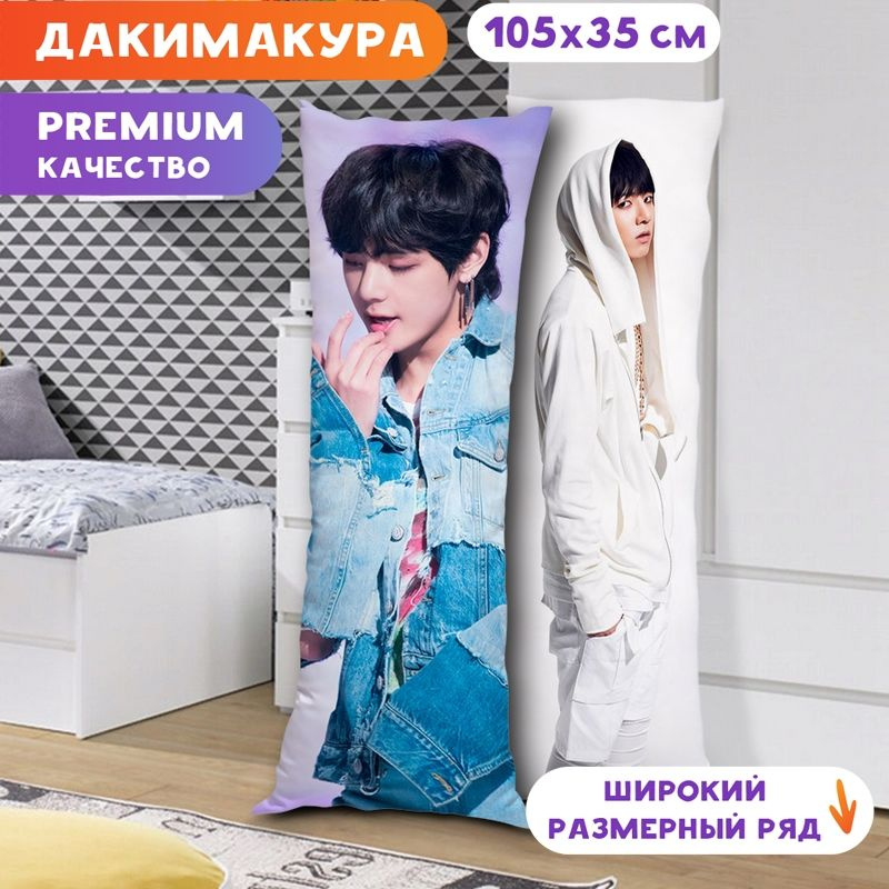 Дакимакура BTS - Чонгук и Ви арт. K0352 105х35 см. #1