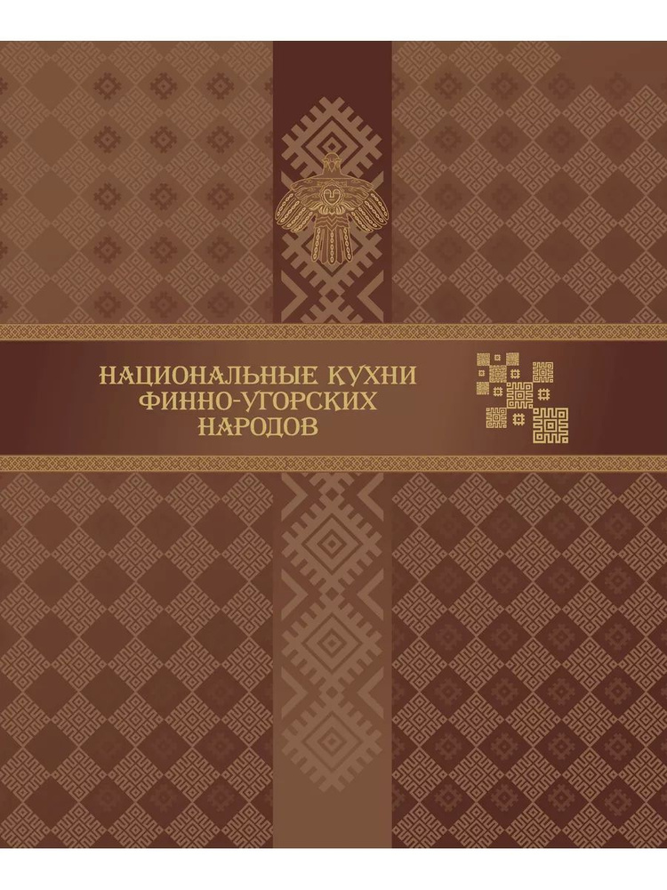 Национальные кухни финно-угорских народов | Пунш Ева #1