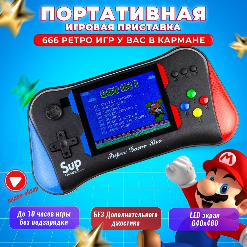 Игровая приставка Sup 500 игр в 1, Game Box детская, карманная, портативная,  для телевизора - купить с доставкой по выгодным ценам в интернет-магазине  OZON (990674525)