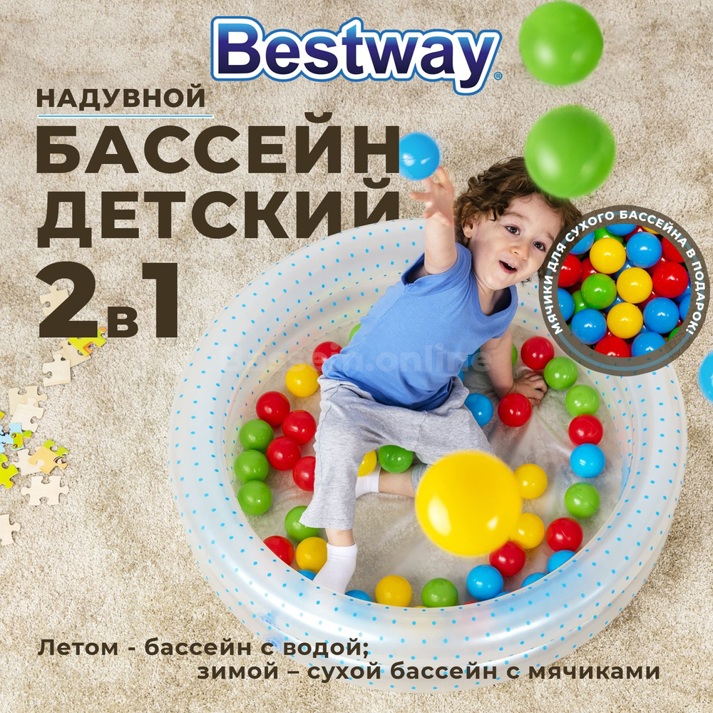 Bestway Бассейн для шариков #1