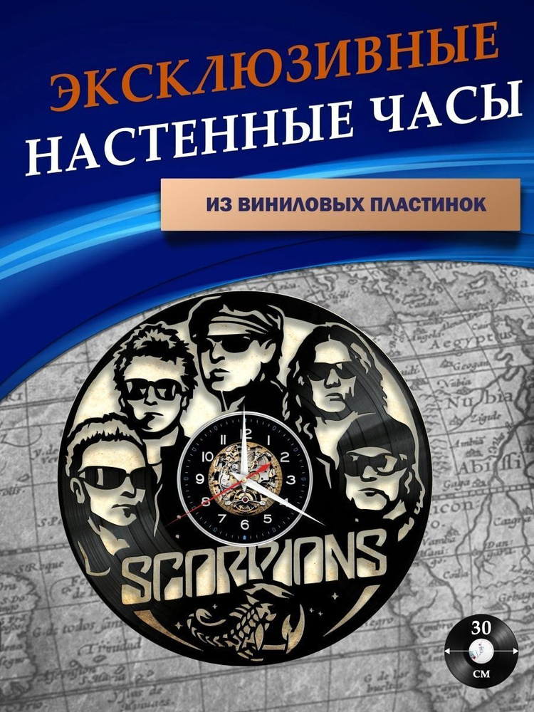 LAZERCLOCK Настенные часы "Scorpions", 30 см х 30 см #1