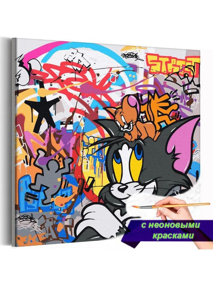 Картина по номерам 'Том и Джерри граффити 40х40' #1