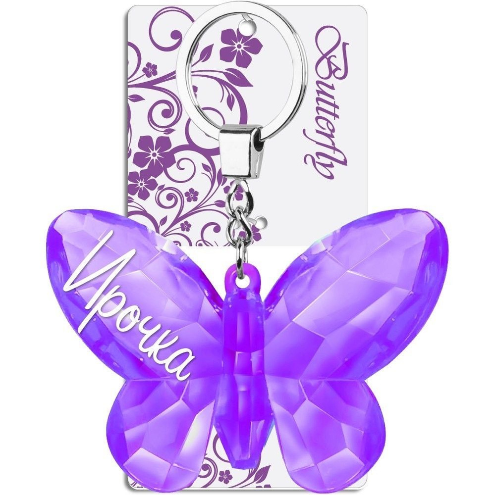 Именной брелок бабочка с надписью "Ирочка" на ключи, сумку; брелок бабочка Be Happy  #1