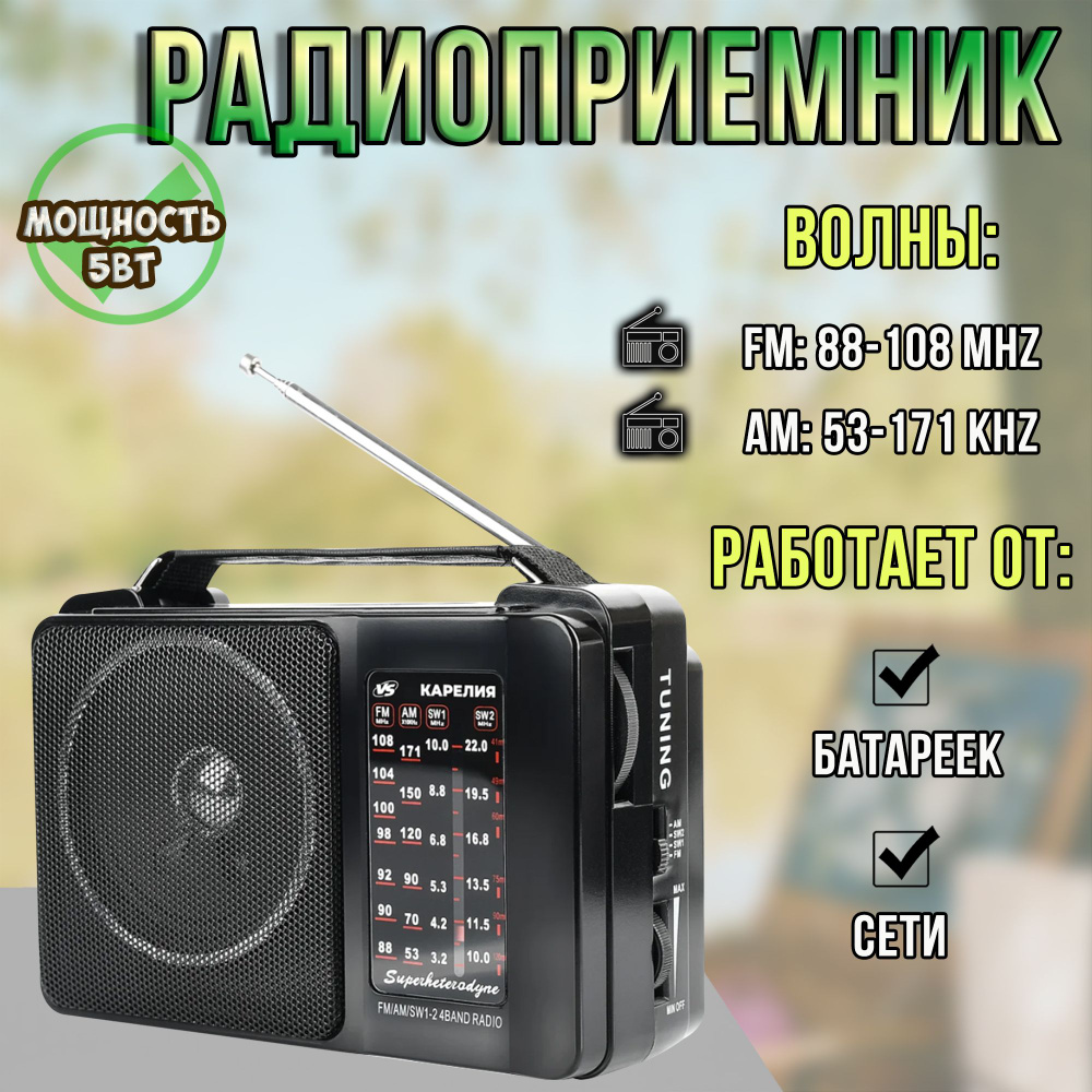 Радиоприемник переносной портативный / приемник радио аналоговый от сети и батареек / FM, MW, AUX  #1