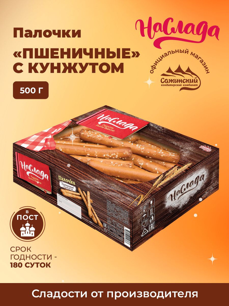 Хлебные палочки "Пшеничные с кунжутом" 500 г #1