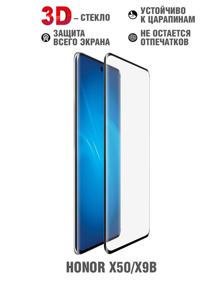 Закаленное стекло 3D с цветной рамкой (fullscreen) для Honor X50/ Honor X9b DF hwColor-147 (black)  #1