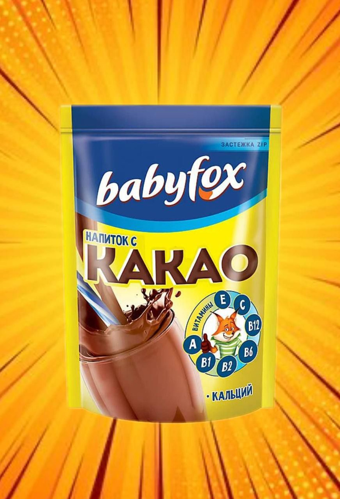 Напиток с Какао быстрорастворимый Babyfox #1