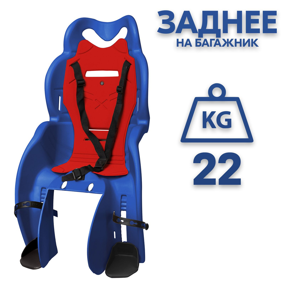 Кресло детское для велосипеда HTP Design SANBAS P (крепление на багажник), синее  #1