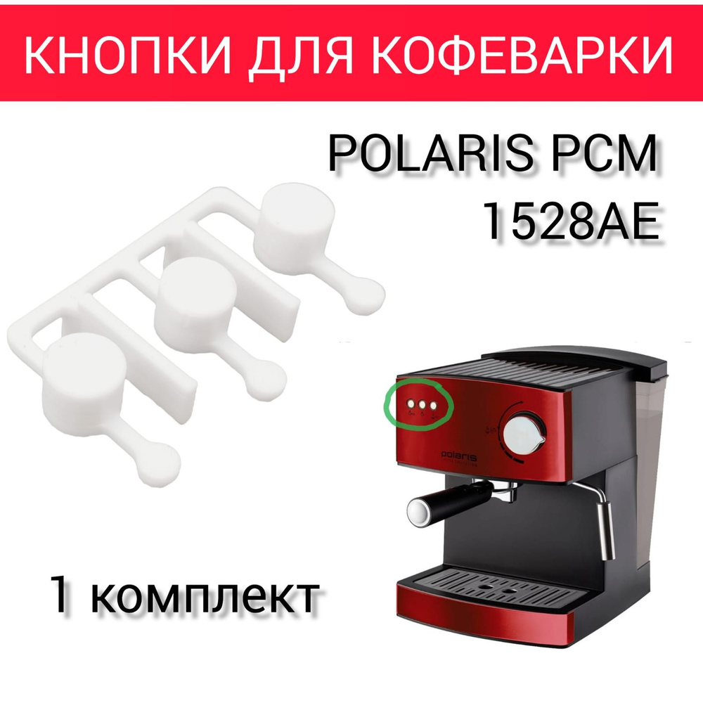 Steam filter зачем в кофемашине polaris фото 27