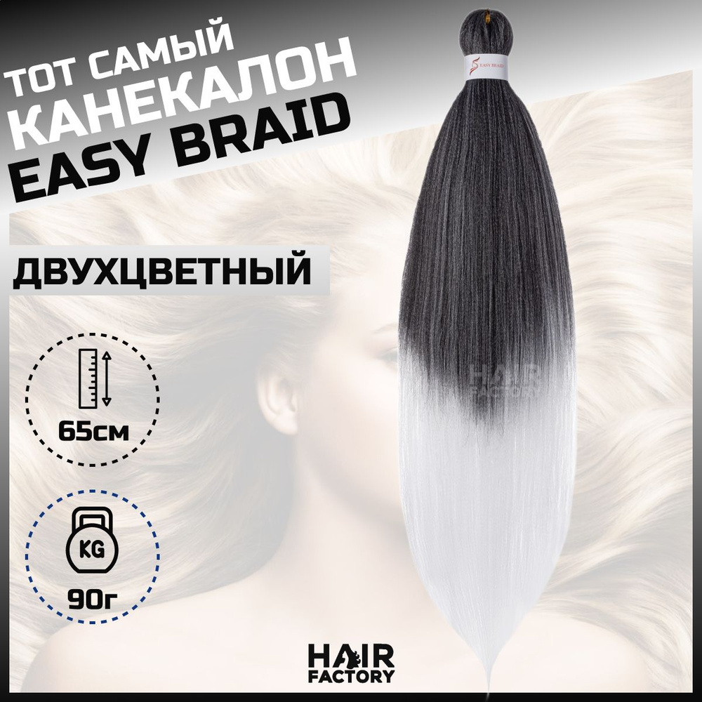 Канекалон Easy Braid #1