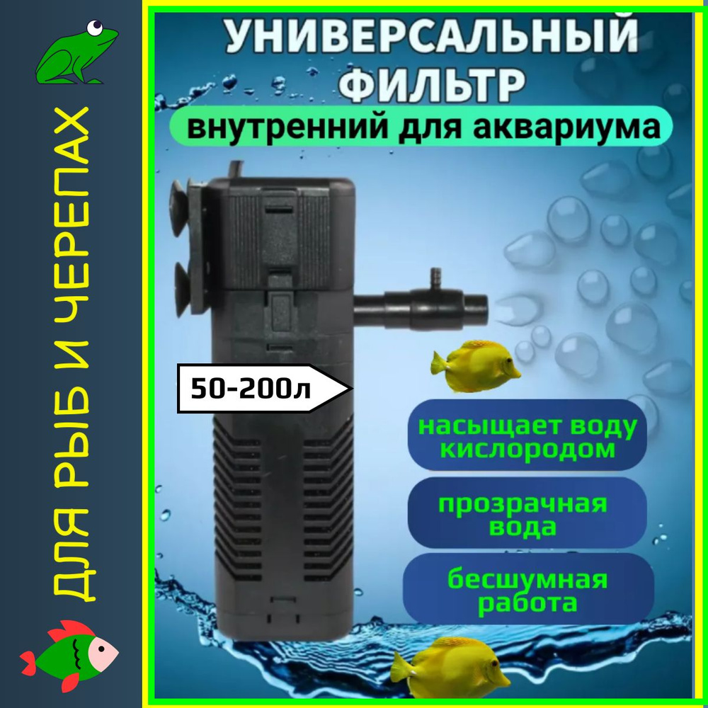 Фильтр для аквариума внутренний SunSun HJ-752 (50 - 200 л., 600 л/ч, 10 ...