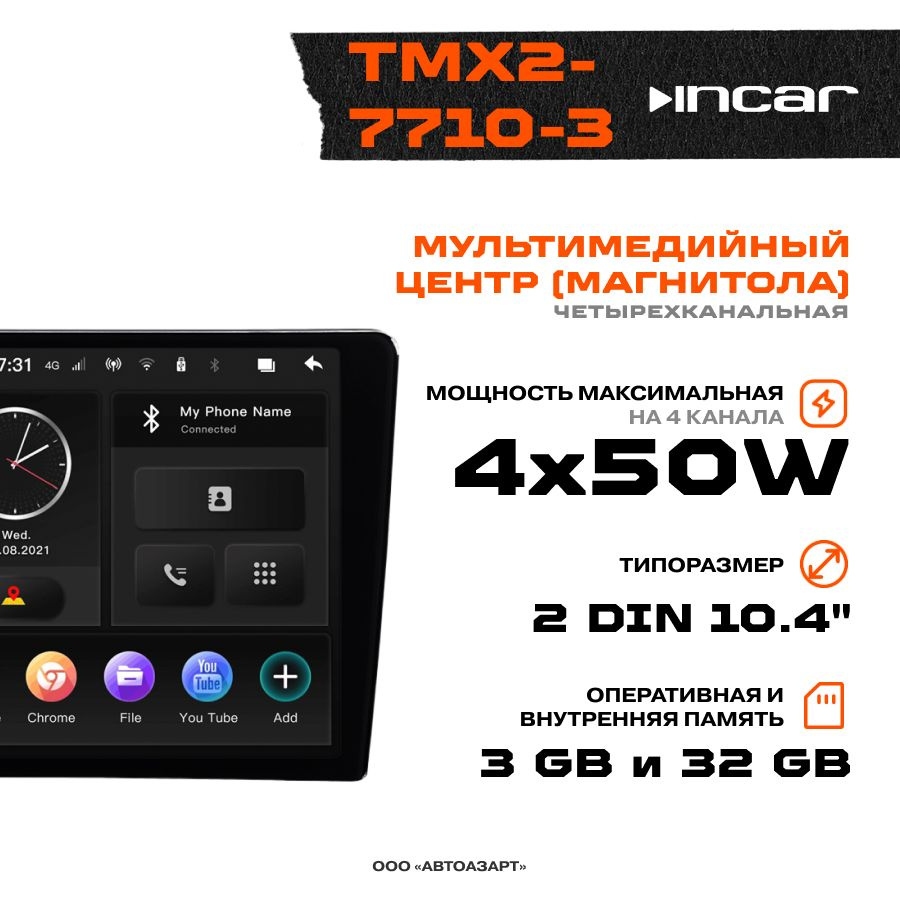 Автомагнитола Мультимедиа USB INCAR 10" TMX2-7710-3 ANDROID 10 Процессорная 3+32GB  #1