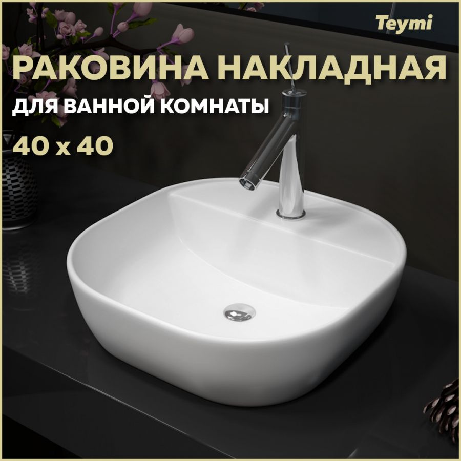 Раковина для ванной накладная с полочкой под смеситель Teymi Solli 40 белая T50207  #1