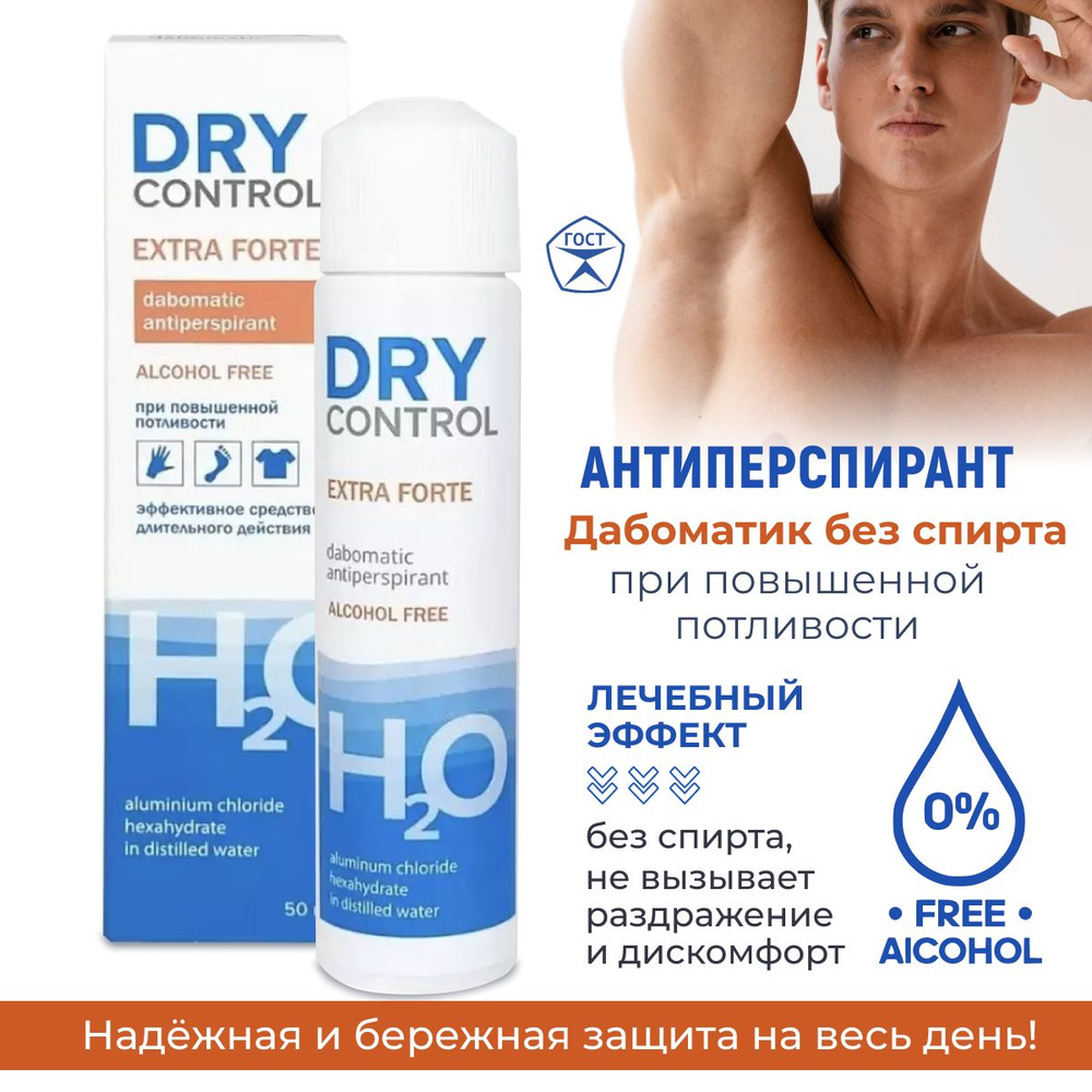 DRYCONTROL Дезодорант 50 мл #1