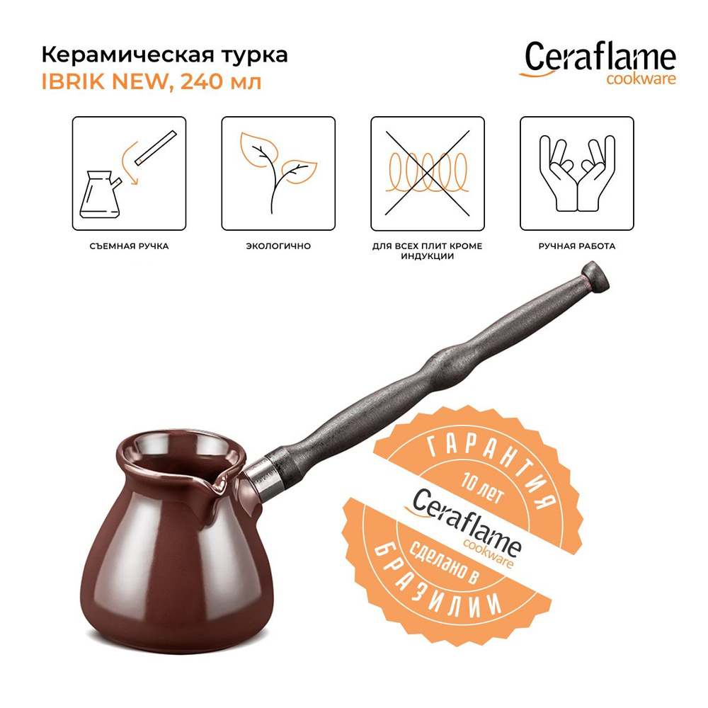 Турка керамическая для кофе Ceraflame Ibriks New, 240 мл, цвет шоколад  #1