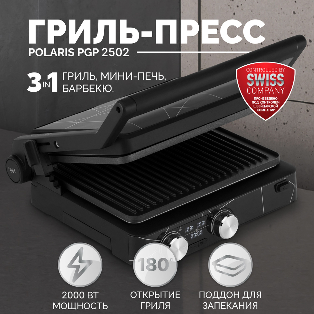 Электрогриль Polaris PGP-2502 - купить по доступным ценам в  интернет-магазине OZON (889595062)