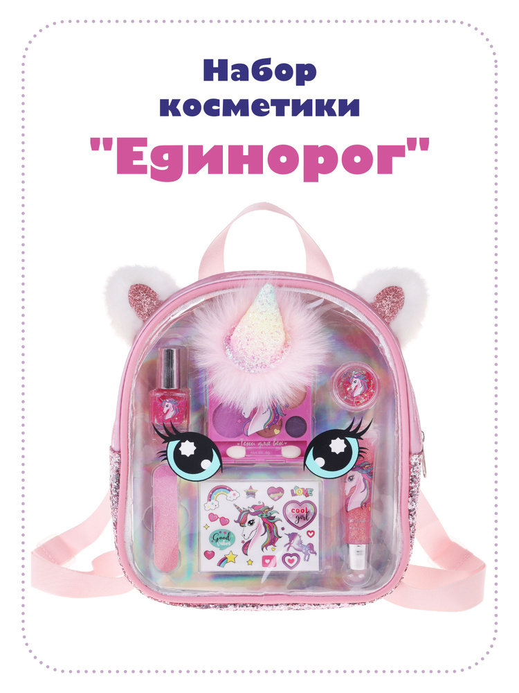Косметика детская набор для девочек в рюкзаке #1