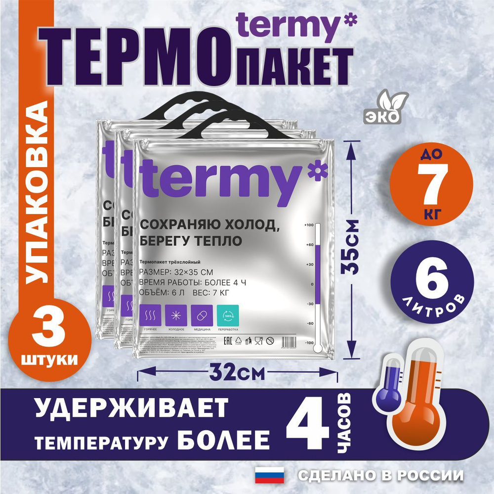 termy Термопакет, 32х35 см, 3 шт #1