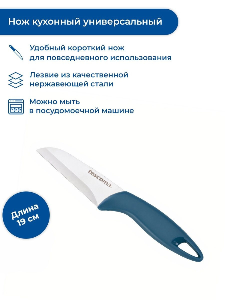 Нож кухонный Tescoma PRESTO, 8 см #1