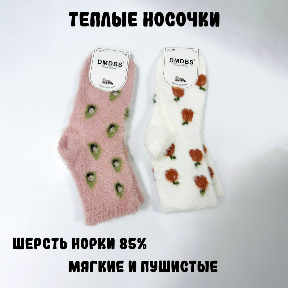 Носки DMDBS, 2 пары #1