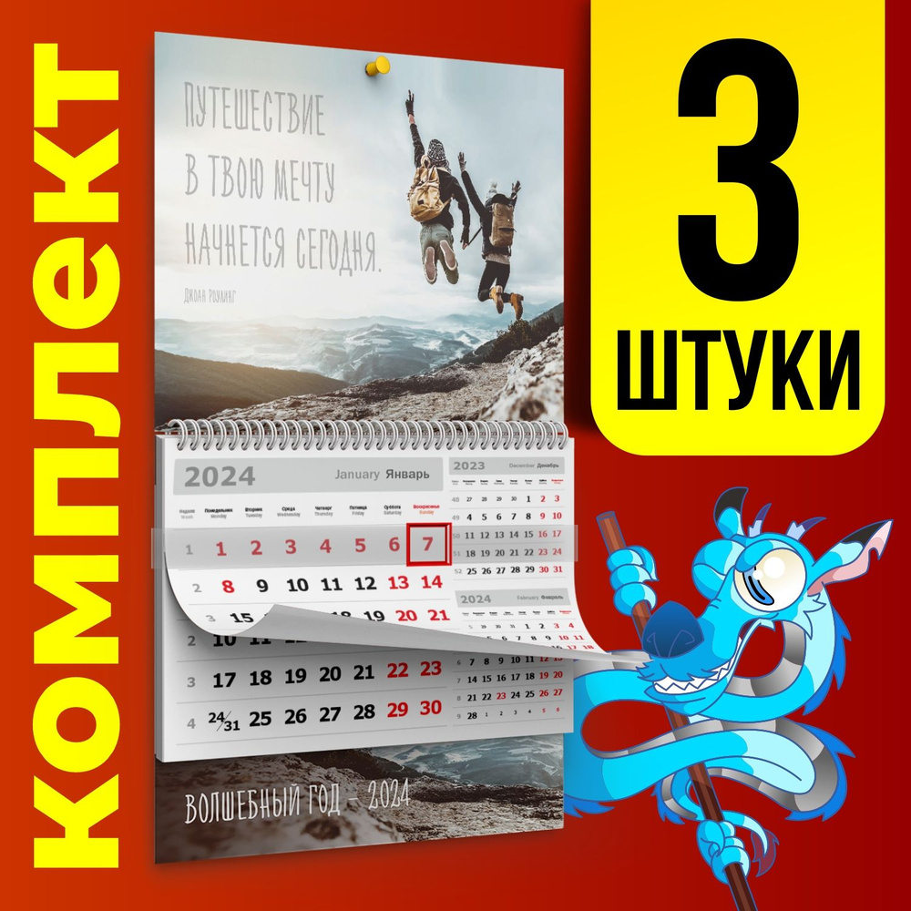 Календарь настенный квартальный "Путешествия 6", 2024 год, блок 3 в 1, 297х470 мм, 3 шт, Печатник  #1