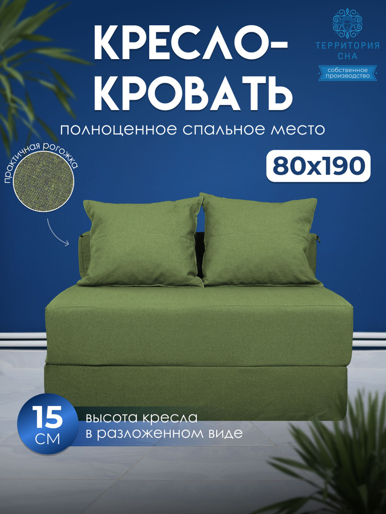 Бескаркасное кресло кровать 15х80х190 см раскладное #1