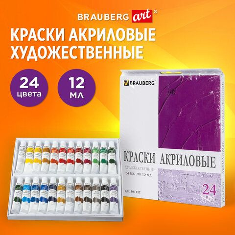 Краски акриловые художественные BRAUBERG ART DEBUT, НАБОР 24 цвета по 12 мл, в тубах  #1