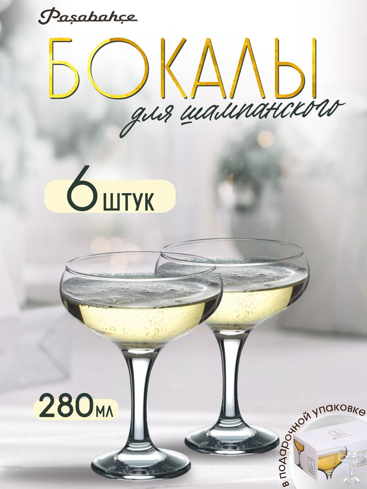 Pasabahce Набор бокалов Bistro , 280 мл, 6 шт #1